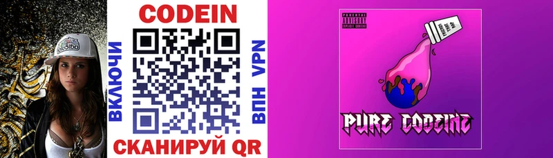 Codein напиток Lean (лин)  Завитинск 